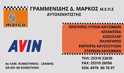 AVIN Κομοτηνή