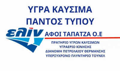 ELIN Κομοτηνή