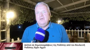 Δείπνο σε δημοσιογράφους της Ροδόπης από τον Βουλευτή Ροδόπης Ιλχάν Αχμέτ