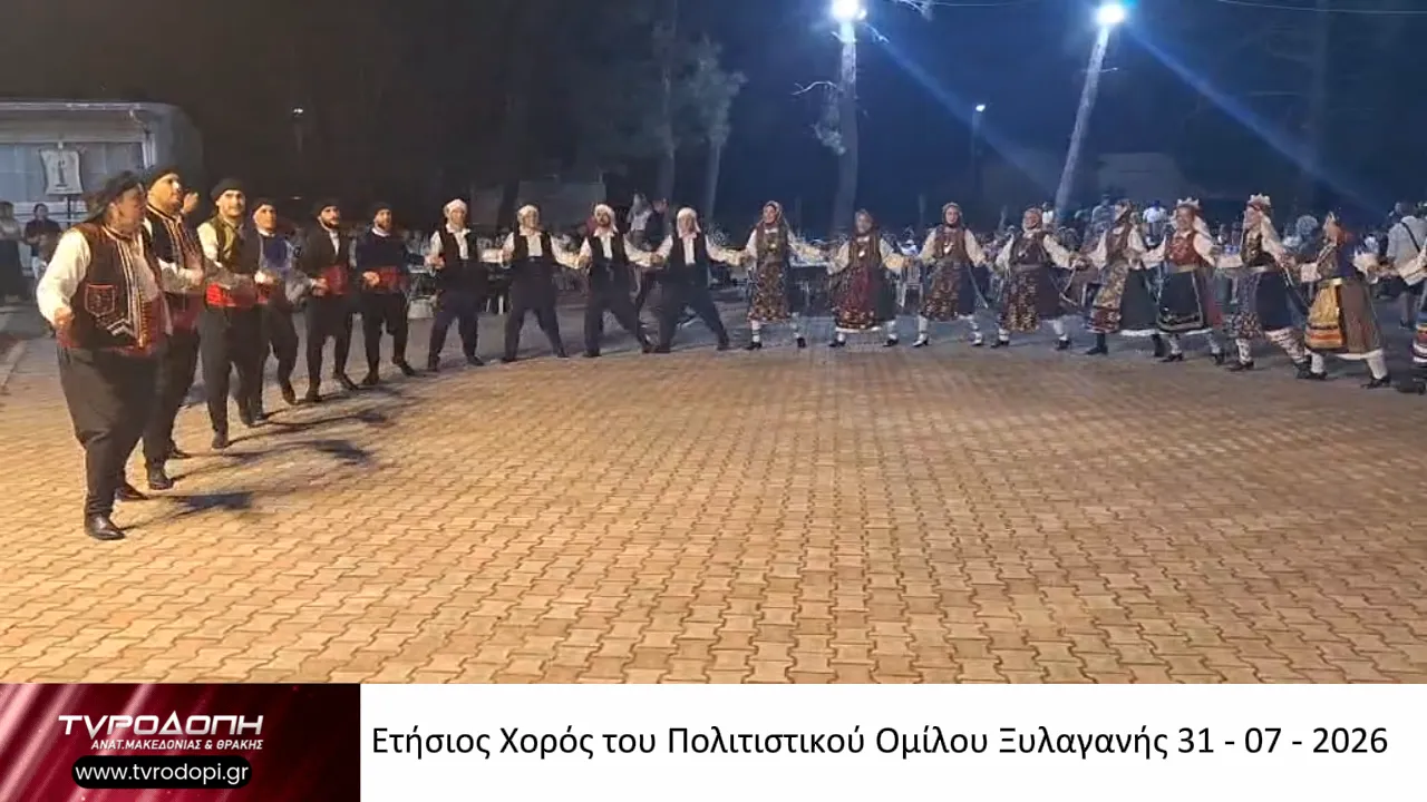 Ετήσιος Χορός του Πολιτιστικού Ομίλου Ξυλαγανής 31-07-2026