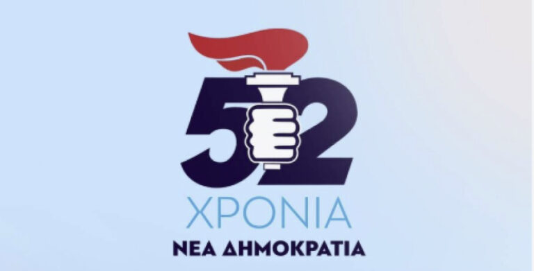 Νέα Δημοκρατία: 52 χρόνια η φλόγα του πυρσού καίει στις καρδιές μας